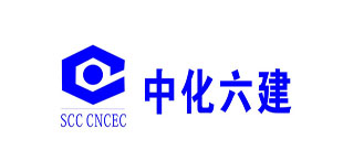 中國(guó)化學(xué)工程第六建設(shè)有限公司